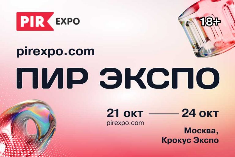 ПИР ЭКСПО Москва