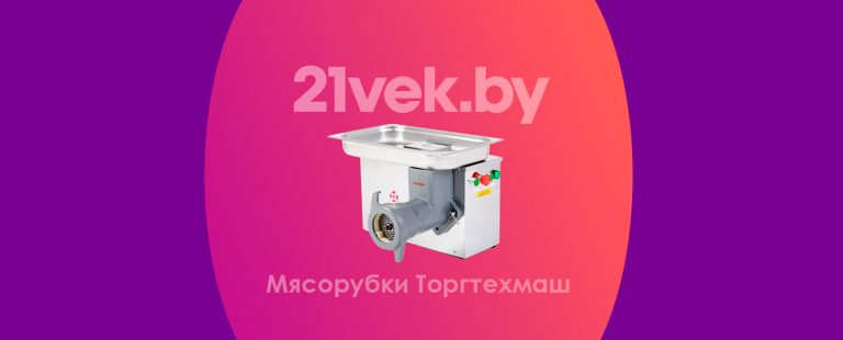 Продукция Торгтехмаш на сайте 21 века